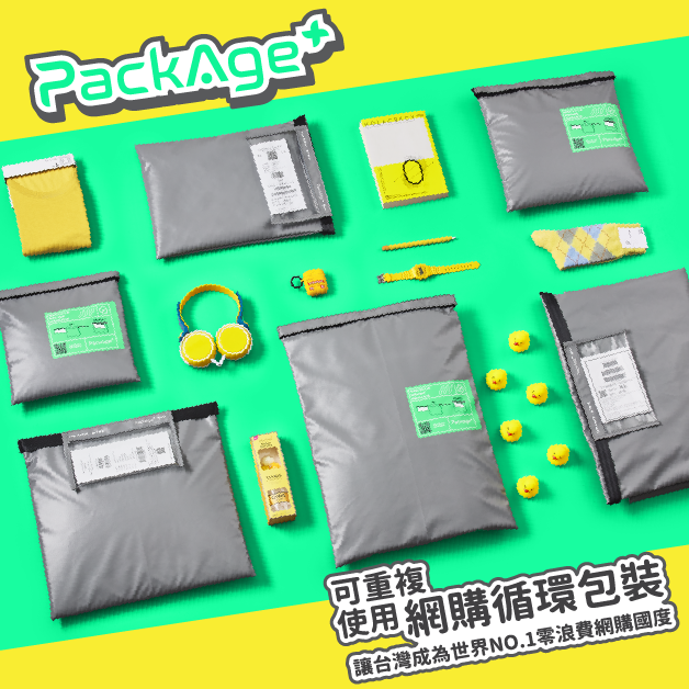 【PackAge+】循環包裝